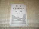 公認 八木自動車学校学則(入学案内)