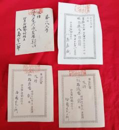 農耕用　牝馬鑑札　　４枚　（持主・八島宇一郎・他）