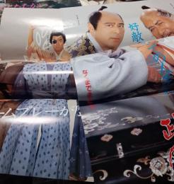 独眼竜政宗　NHK　　　ポスター　３種　３枚一括　未使用