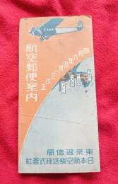 航空郵便案内