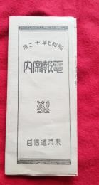 電報案内　