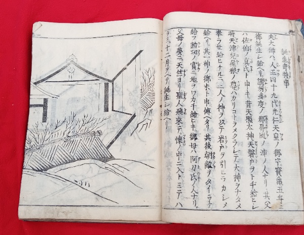 高野大師行状図画 | ¥30,000 - 日本の古本屋 / 日本の古本屋