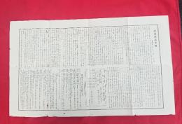 講道館沿革略　　
