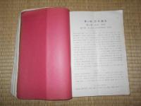 東北帝国大学農科大学　第二農場設計書