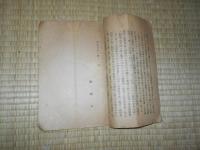 東奥製糸株式会社創立趣意書(起業目論見書・収支予算書・定款)