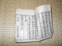 古易一家言　(上・下)　1冊