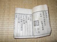 古易一家言　(上・下)　1冊