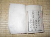 古易一家言　(上・下)　1冊