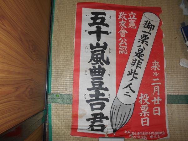 政友 会 立憲
