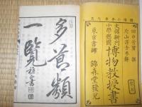 博物教授書　卷5　