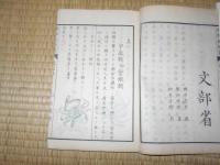 博物教授書　卷5　