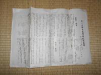 佐々木休次郎所有山林説明（佐々木休次郎誌）