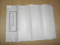 佐々木休次郎所有山林説明（佐々木休次郎誌）
