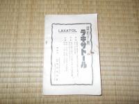 東京府薬剤師会々員名簿