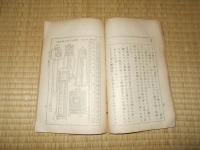 少年工藝文庫第十五編　時計の巻