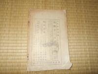 少年工藝文庫第十五編　時計の巻