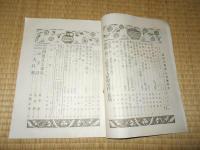 趣味の家庭　二月号（第五年第一号）