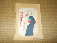 趣味の家庭　二月号（第五年第一号）