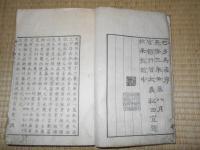 増補　大全塵劫記