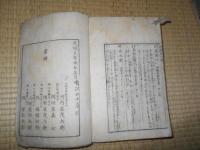 増補　大全塵劫記