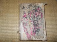 増補　大全塵劫記