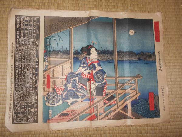 朝日カレンダー 広重豊国合作 東京朝日新聞付録 ええかなや 古本 中古本 古書籍の通販は 日本の古本屋 日本の古本屋 朝日カレンダー 広重豊国合作 東京朝日新聞付録 ええかなや 古本 中古本 古書籍の通販は 日本の古本屋 日本の古本屋