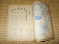 家庭朝日　（第１３号）