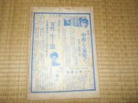 家庭朝日　（第１３号）