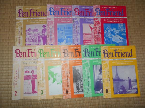 Pen Friend ペン フレンド 国際ペン フレンド協会 ええかなや 古本 中古本 古書籍の通販は 日本の古本屋 日本の古本屋