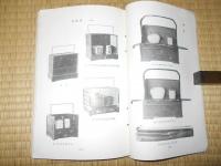 煙草展覧会図録