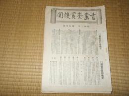 書画売買機関