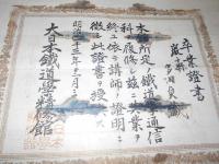 大日本鉄道学精修館　卒業証書