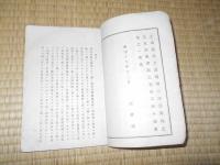 議事演説討論　　傍聴筆記新法　全