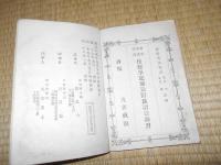 議事演説討論　　傍聴筆記新法　全