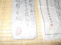 仙台鉱務署より採掘権登録の案内？　封筒付