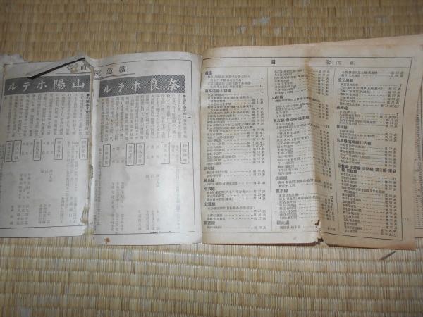 t3r【交通公社の時刻表】昭和5年10月 ダイヤ改正号 樺太庁鉄道