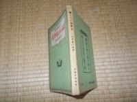 上海現地実話小説　殴られた張学良