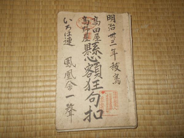 日本医師会ト診療契約オ締結シタル健康保険組合・共済組合名簿