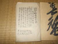 高田屋・高野屋　懸額狂句控　　