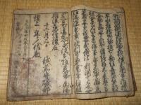 和朝文範　　庭訓往来
