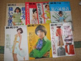 雑誌　装苑附録