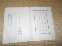 埼玉県立川越高等女学校　第一回父兄母姉会の状況　　明治45年2月24日開催