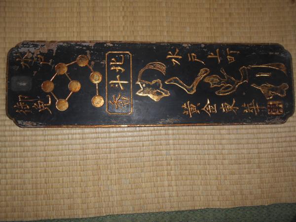 木製看板 北斗香 めぐすり 黄金東華 水戸上町 / 古本、中古本、古書籍