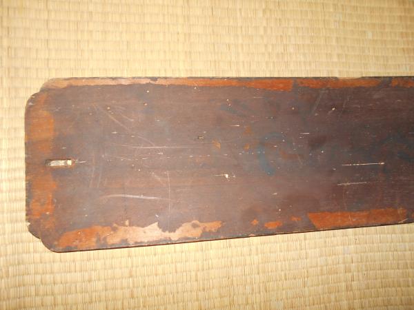 木製看板 北斗香 めぐすり 黄金東華 水戸上町 / 古本、中古本、古書籍