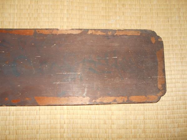 木製看板 北斗香 めぐすり 黄金東華 水戸上町 / 古本、中古本、古書籍