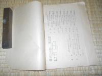 英華　　　岩手日報付録