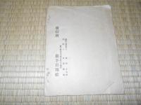 英華　　　岩手日報付録