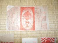 宮城野納豆　ラベル・包紙・袋等　4点　　戦前