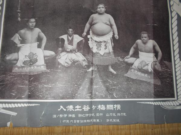 横綱梅ヶ谷土俵入 宣伝・ポスター （太刀持・太刀山 行司・式守伊之助  