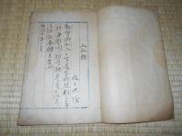 三山敬愛教社簿　